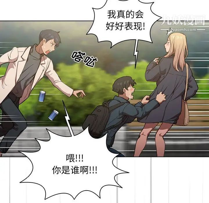 《没种又怎样》漫画 第10話