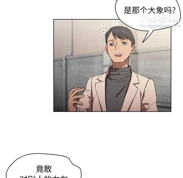 《没种又怎样》漫画 第10話