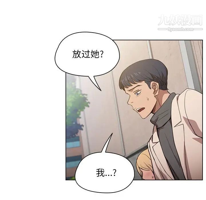 《没种又怎样》漫画 第10話