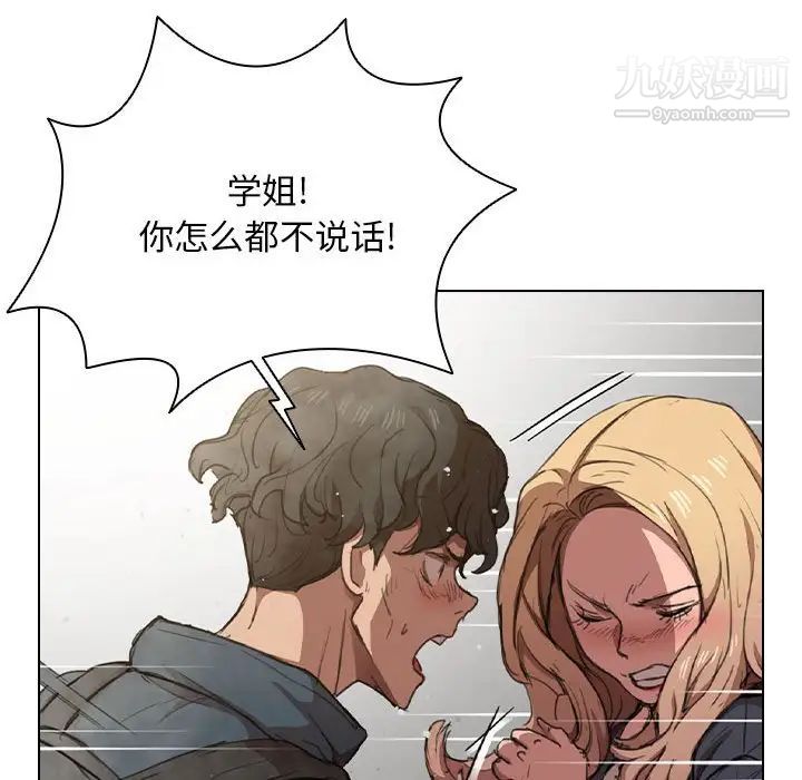 《没种又怎样》漫画 第10話