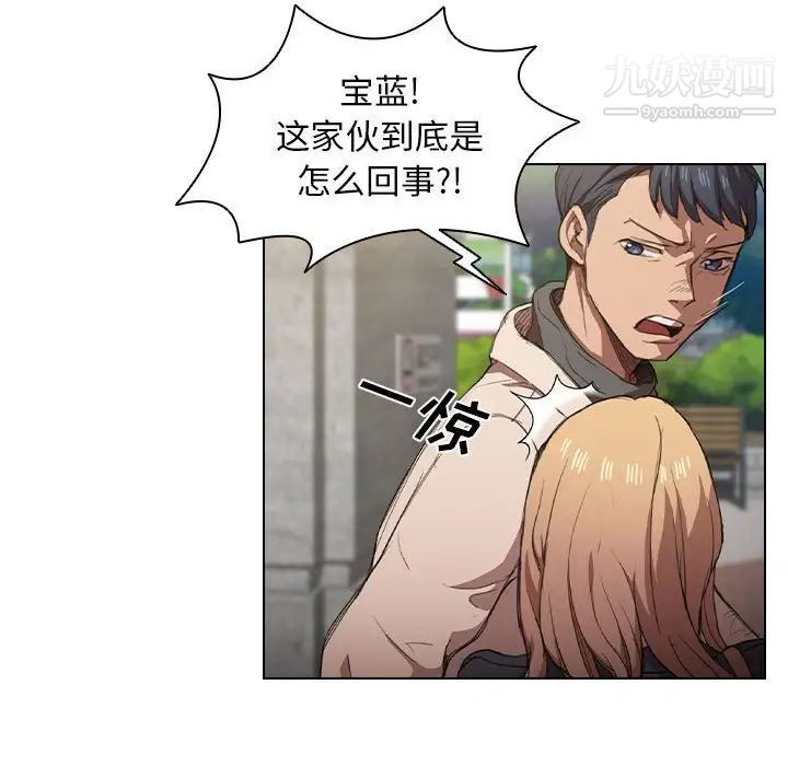 《没种又怎样》漫画 第10話