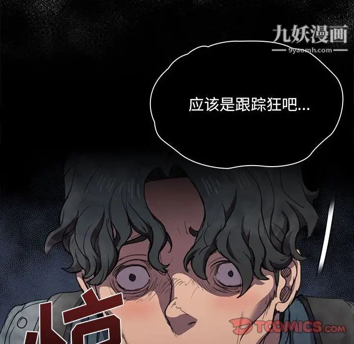 《没种又怎样》漫画 第10話