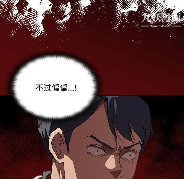 《没种又怎样》漫画 第10話
