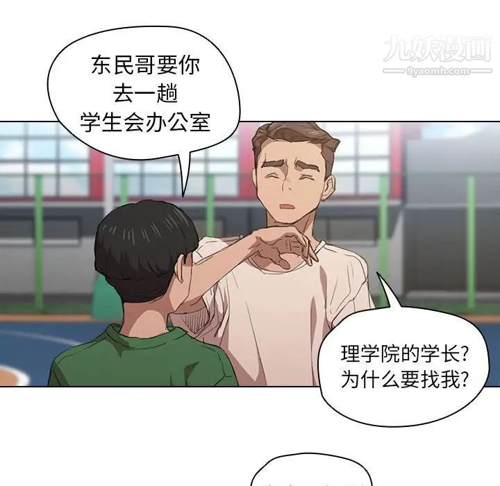 《没种又怎样》漫画 第10話