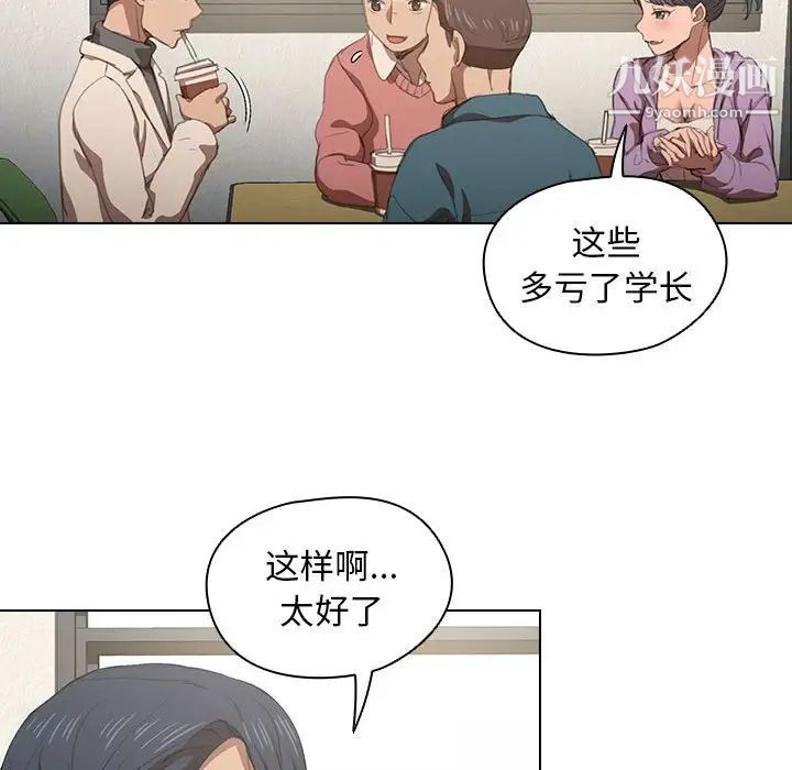 《没种又怎样》漫画 第10話