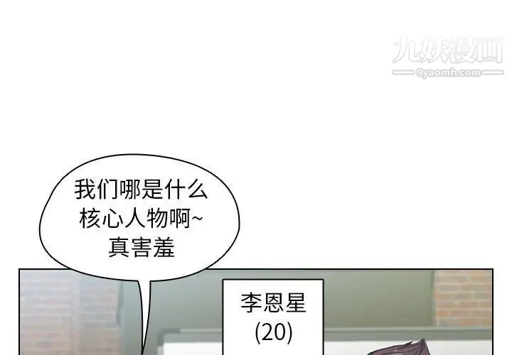 《没种又怎样》漫画 第11話