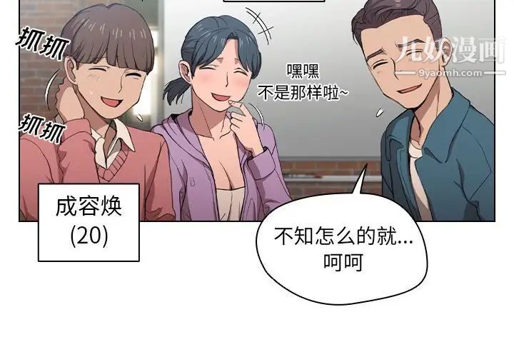 《没种又怎样》漫画 第11話