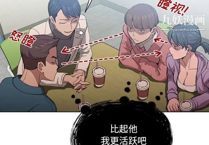 《没种又怎样》漫画 第11話