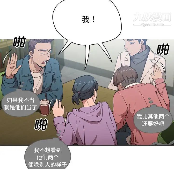 《没种又怎样》漫画 第11話