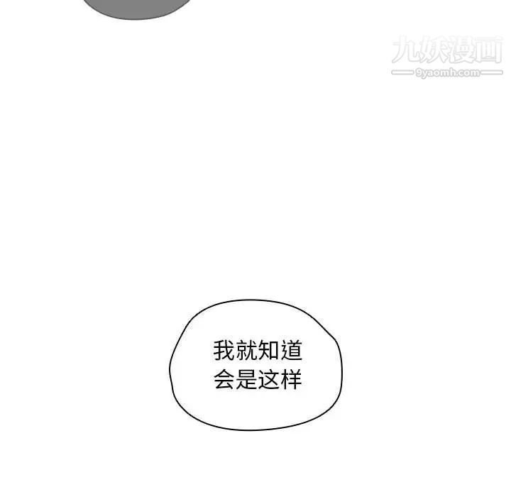 《没种又怎样》漫画 第11話