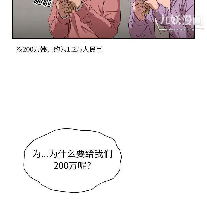 《没种又怎样》漫画 第11話