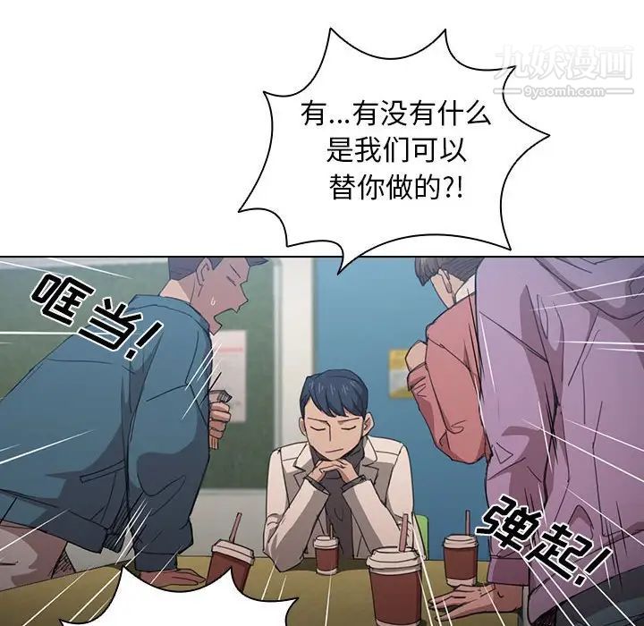 《没种又怎样》漫画 第11話
