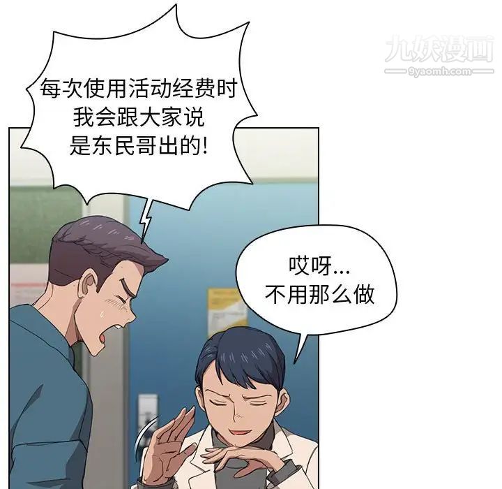 《没种又怎样》漫画 第11話
