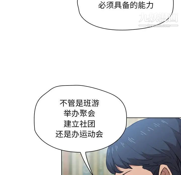 《没种又怎样》漫画 第11話