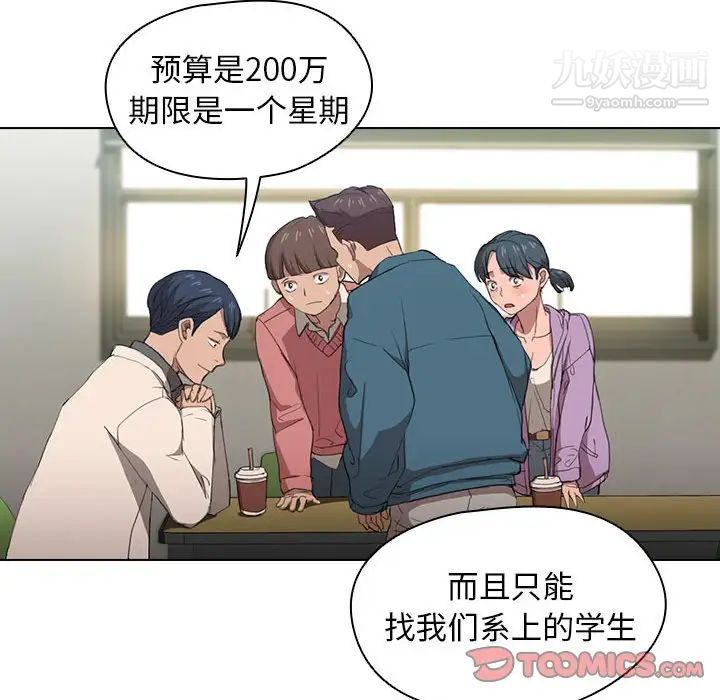 《没种又怎样》漫画 第11話