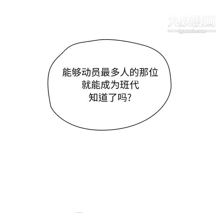 《没种又怎样》漫画 第11話
