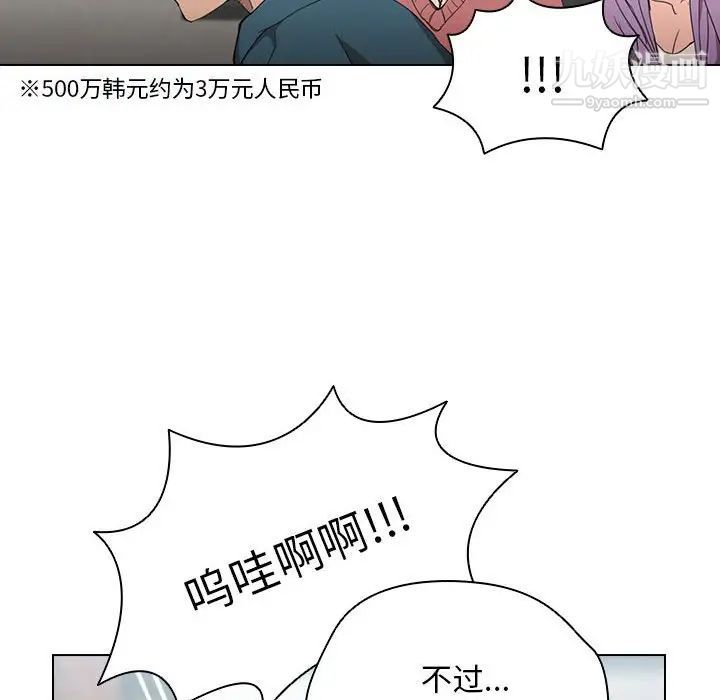 《没种又怎样》漫画 第11話