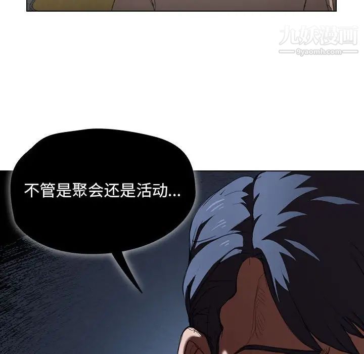 《没种又怎样》漫画 第11話