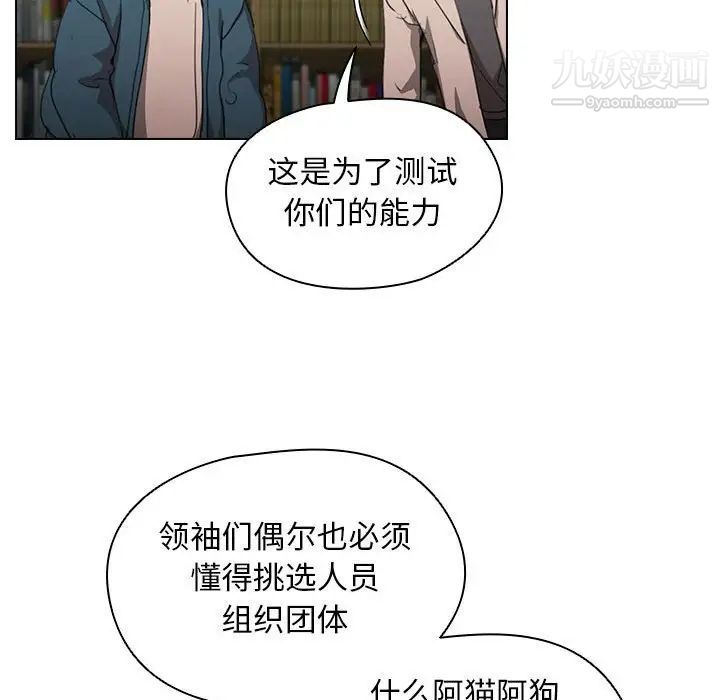 《没种又怎样》漫画 第11話
