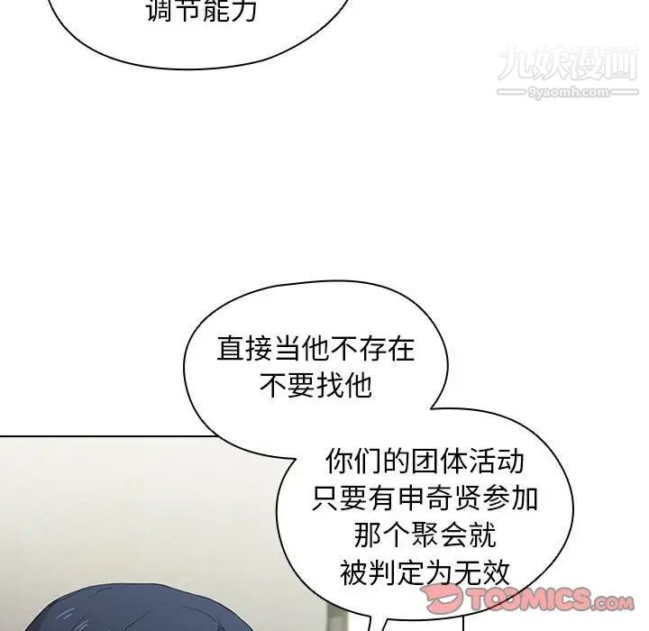 《没种又怎样》漫画 第11話