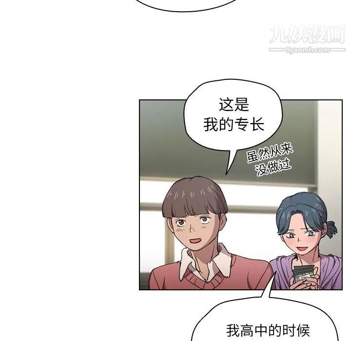 《没种又怎样》漫画 第11話