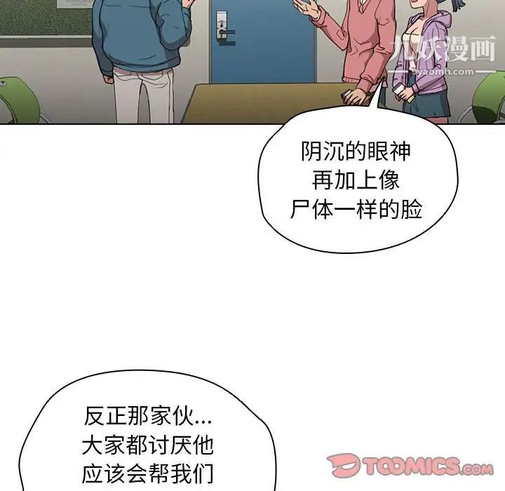 《没种又怎样》漫画 第11話