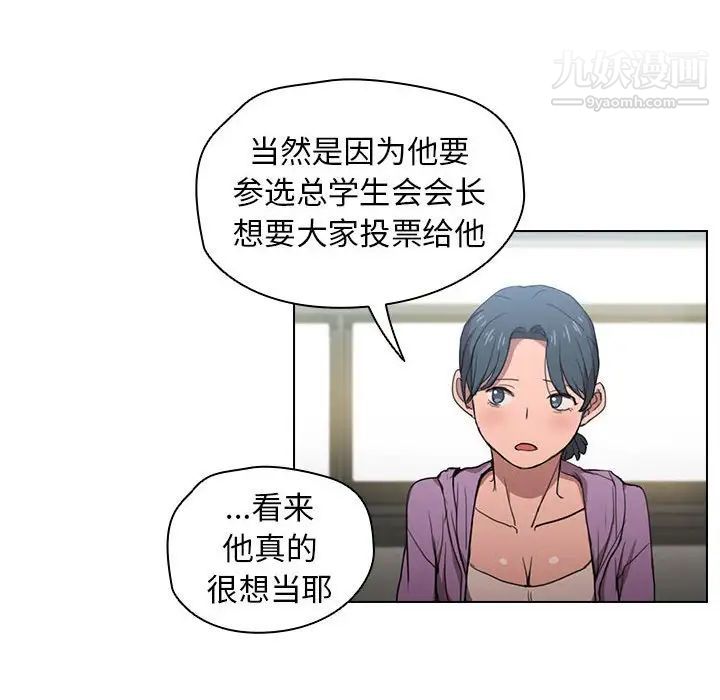 《没种又怎样》漫画 第11話