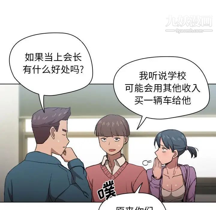《没种又怎样》漫画 第11話