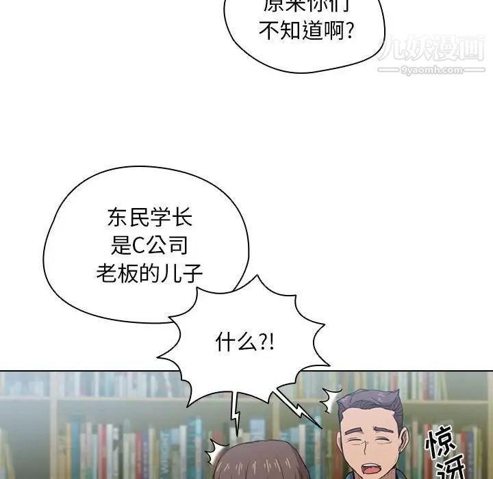 《没种又怎样》漫画 第11話