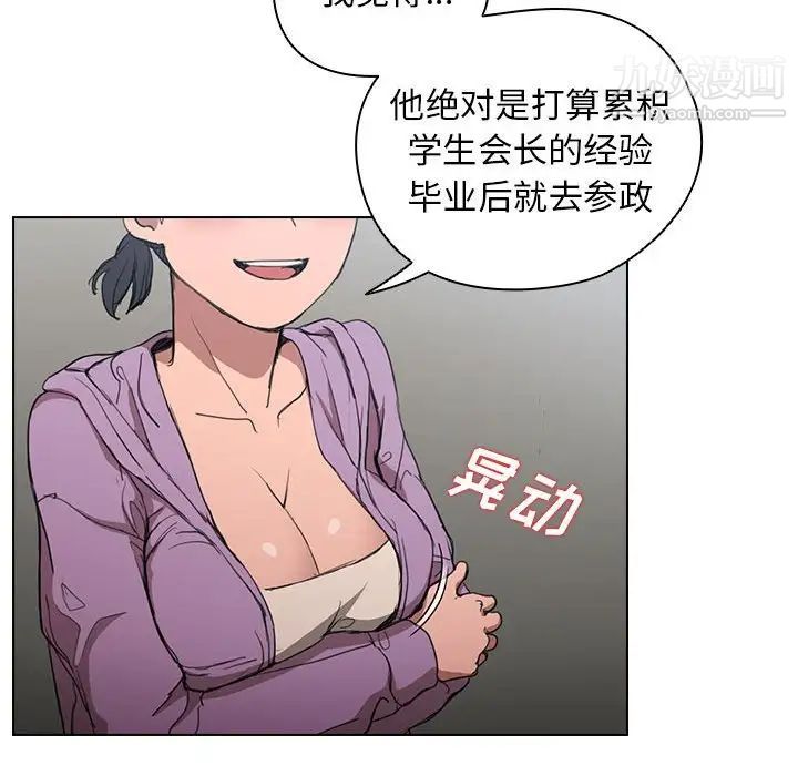 《没种又怎样》漫画 第11話
