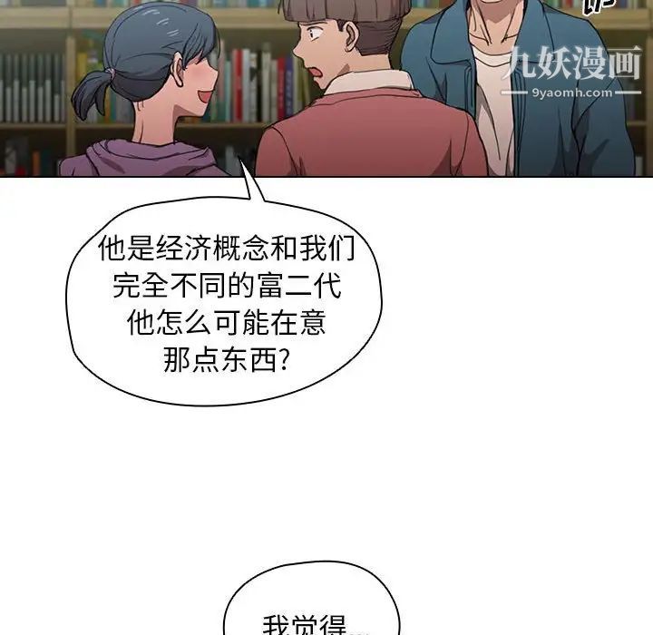 《没种又怎样》漫画 第11話