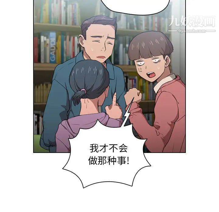 《没种又怎样》漫画 第11話