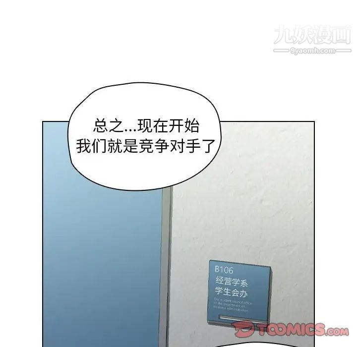 《没种又怎样》漫画 第11話