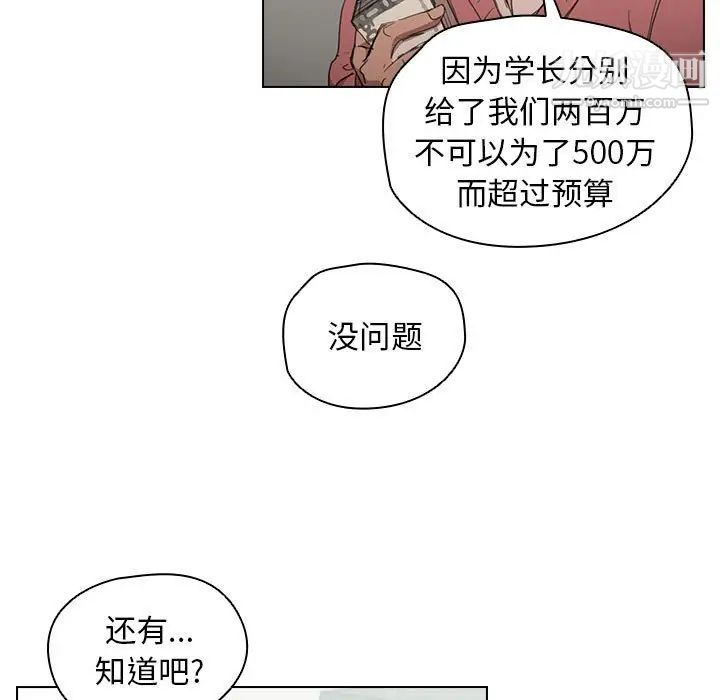 《没种又怎样》漫画 第11話