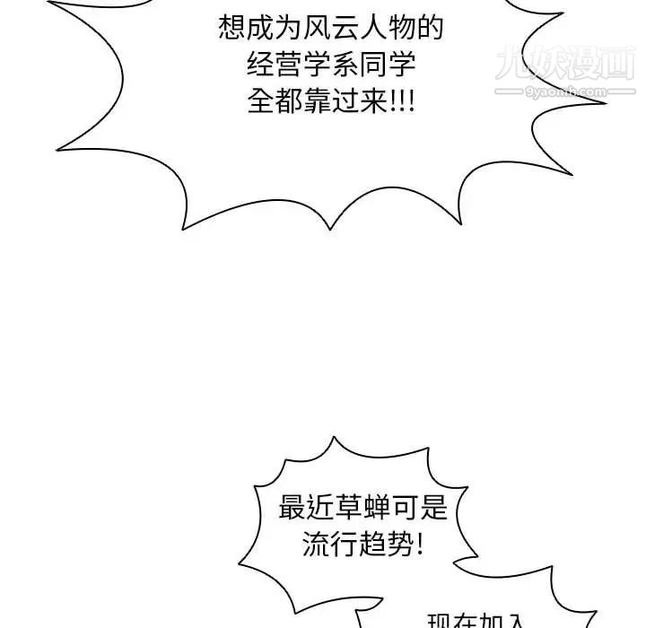 《没种又怎样》漫画 第11話