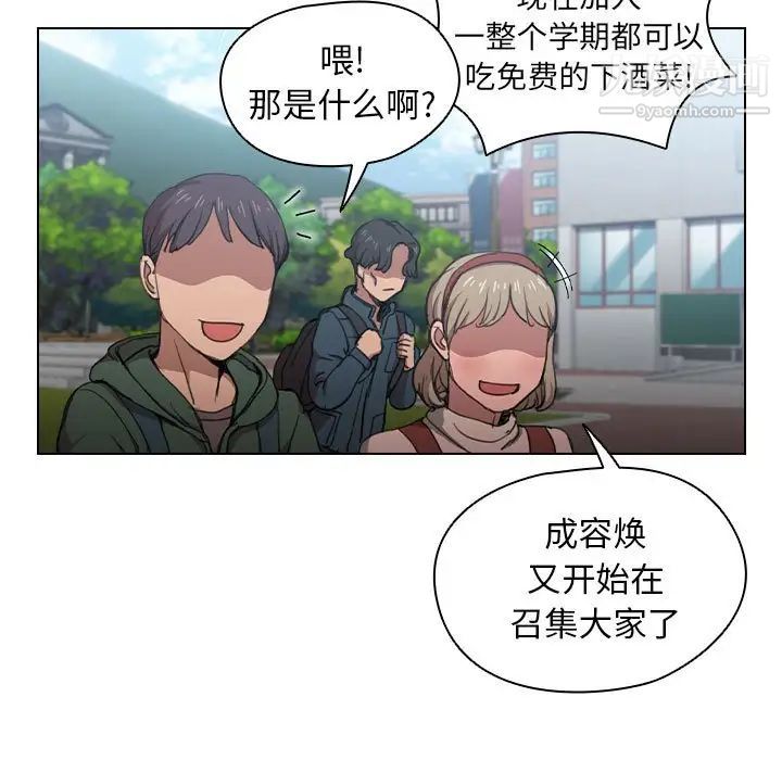 《没种又怎样》漫画 第11話
