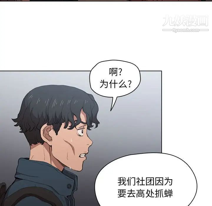 《没种又怎样》漫画 第11話