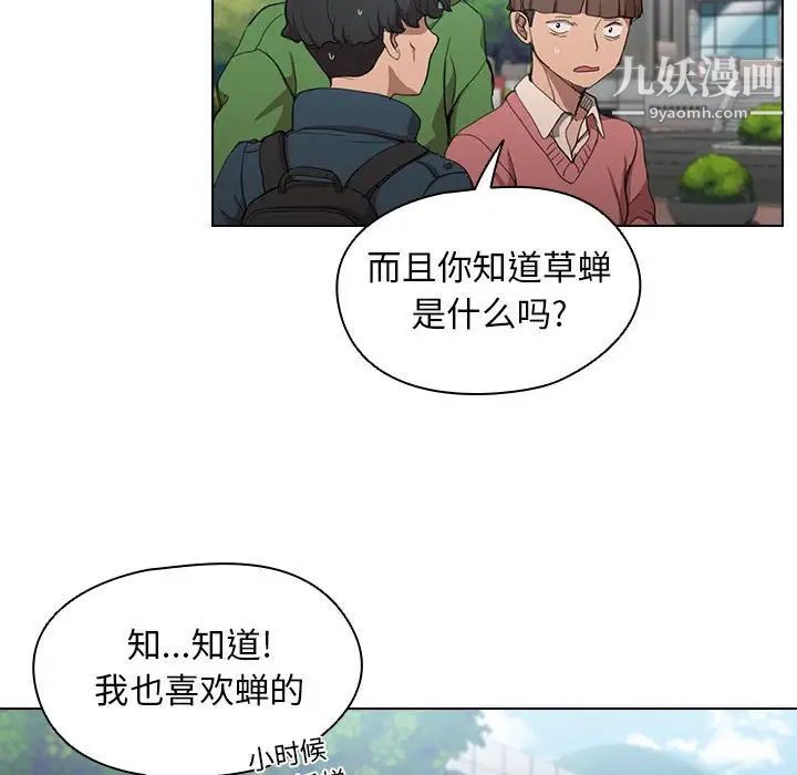 《没种又怎样》漫画 第11話