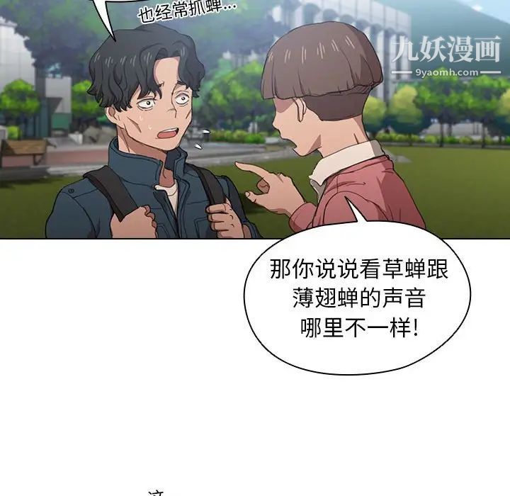 《没种又怎样》漫画 第11話