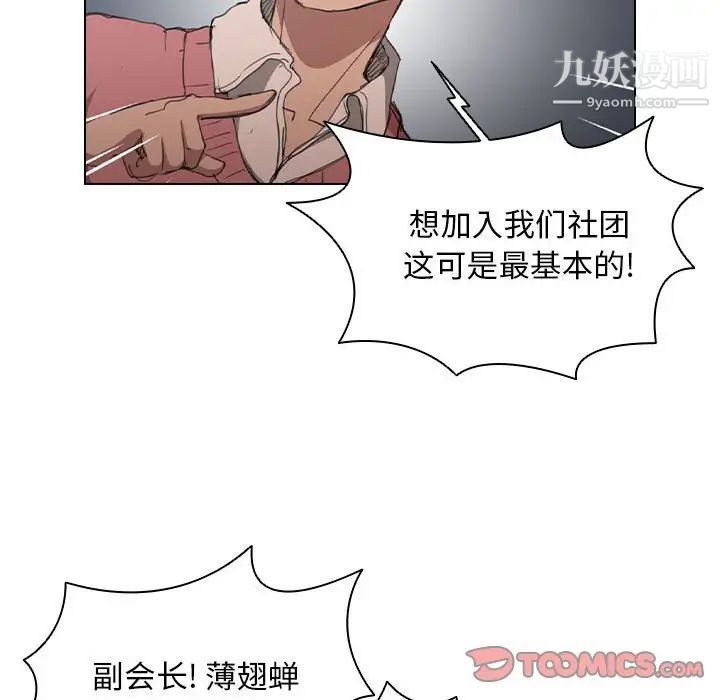《没种又怎样》漫画 第11話