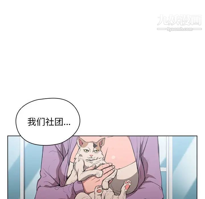 《没种又怎样》漫画 第11話