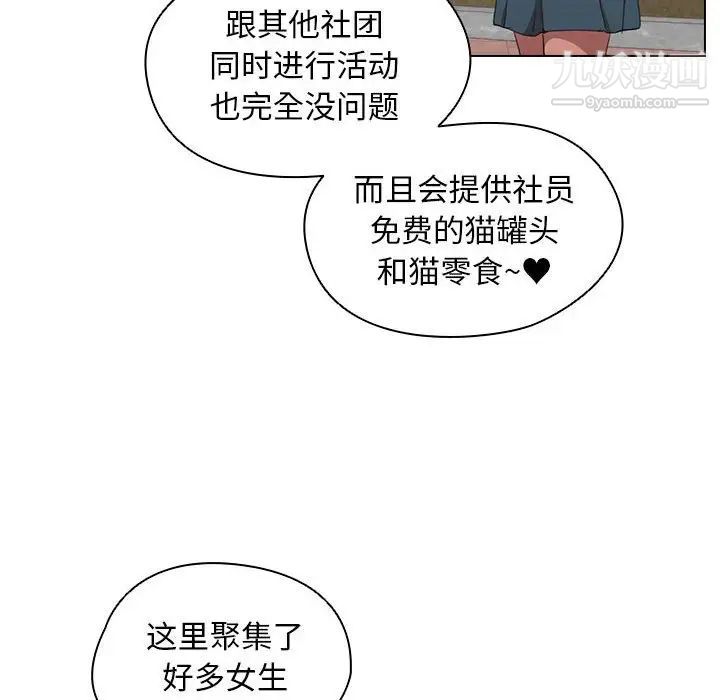 《没种又怎样》漫画 第11話