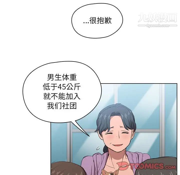 《没种又怎样》漫画 第11話