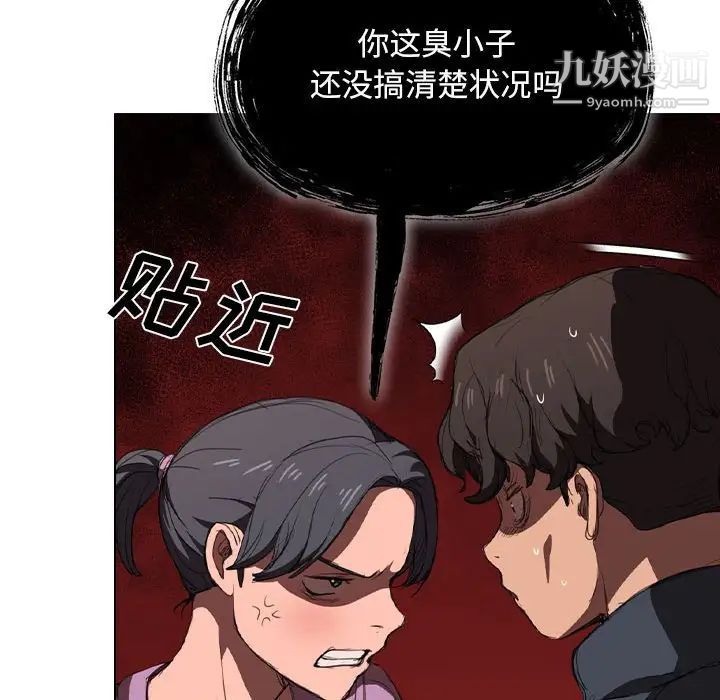 《没种又怎样》漫画 第11話