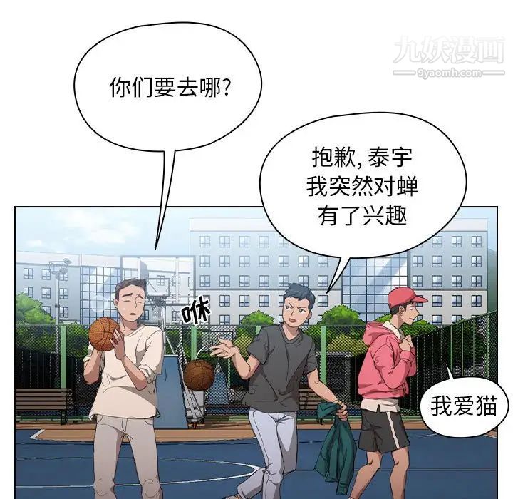 《没种又怎样》漫画 第11話