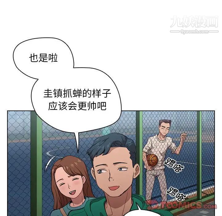 《没种又怎样》漫画 第11話