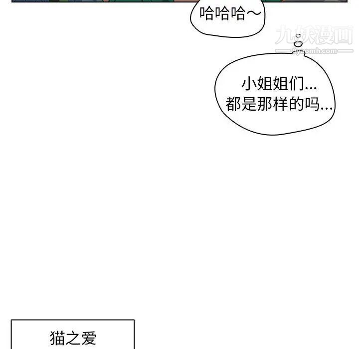 《没种又怎样》漫画 第11話