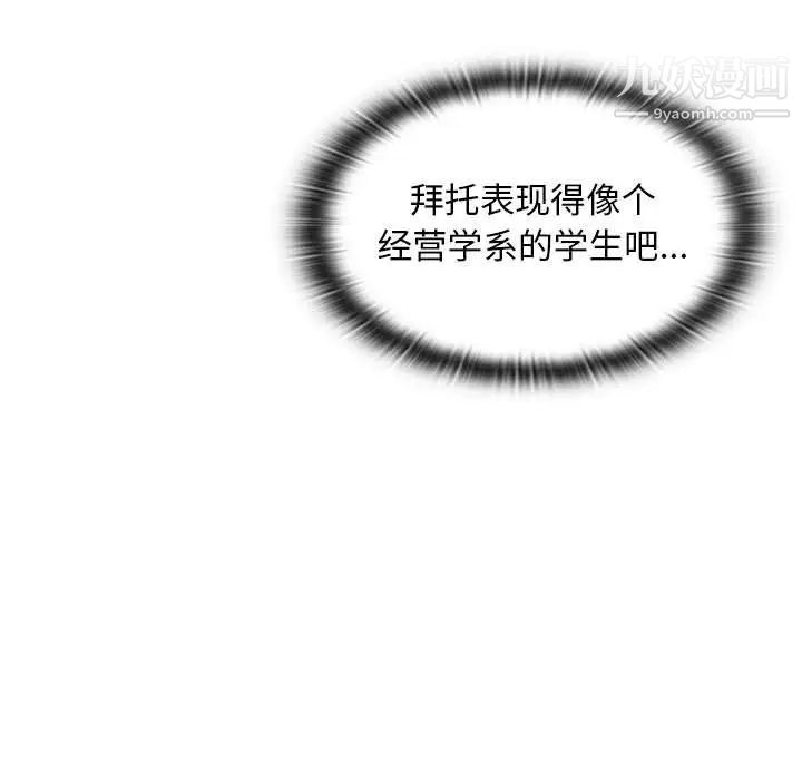 《没种又怎样》漫画 第11話