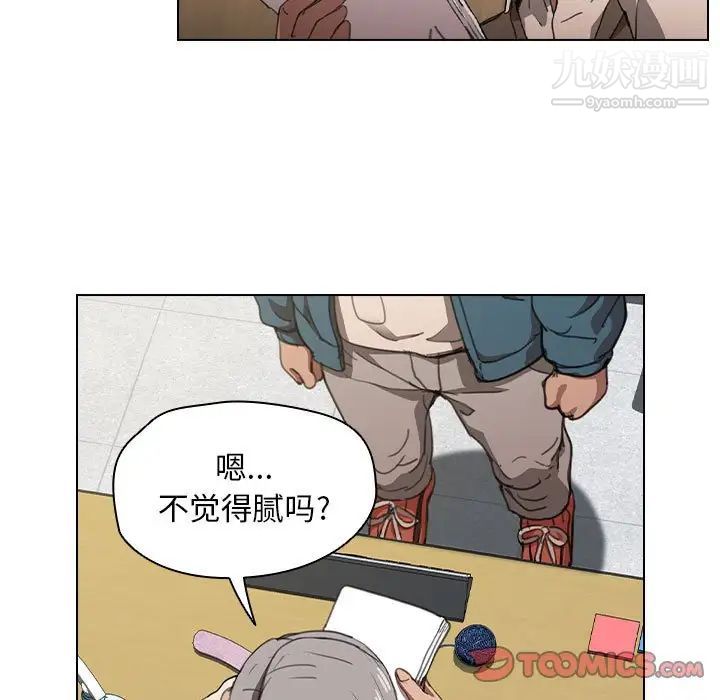 《没种又怎样》漫画 第12話