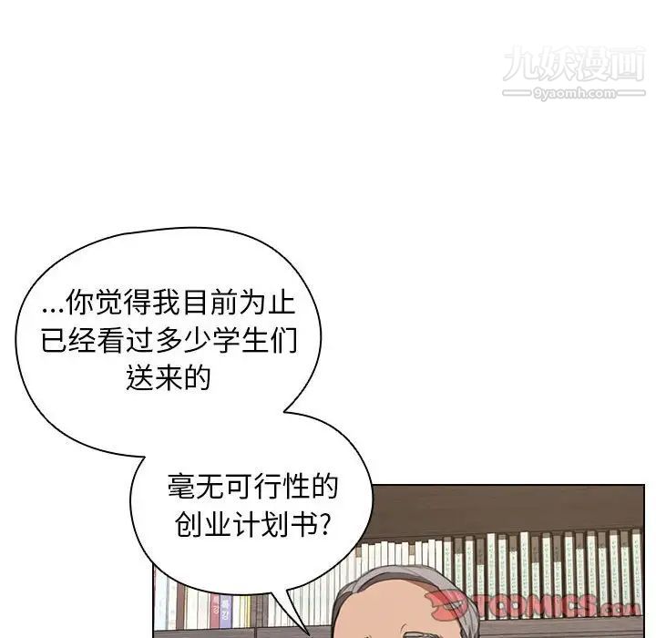 《没种又怎样》漫画 第12話